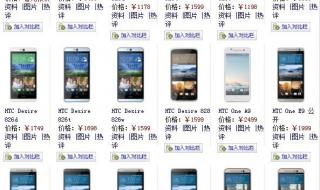 htc手机大全